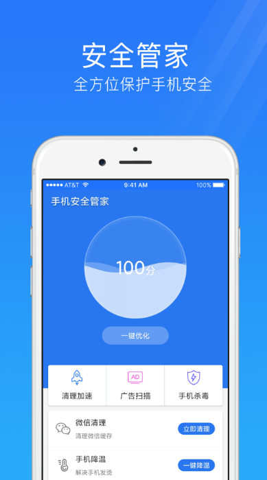 有哪些好用的手机管家软件可以防止跳？
