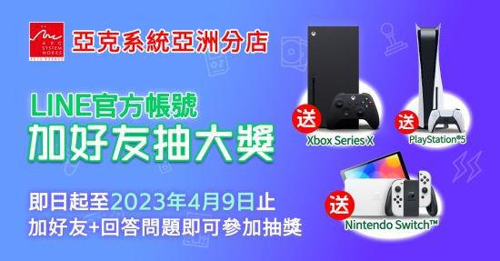 亚洲分店推出春季亚克系统特别促销，助你游戏生涯更上一层楼！