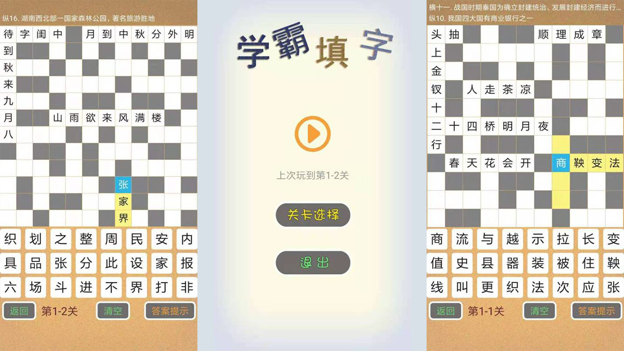 猜字谜手游合集：下载游戏挑战智慧，找到游戏伴侣