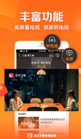 智能电视必备：直播软件下载大全