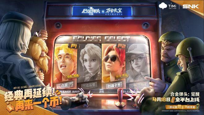 无厘头游戏《整活一流》合金弹头角色再现，觉醒上线即将到来