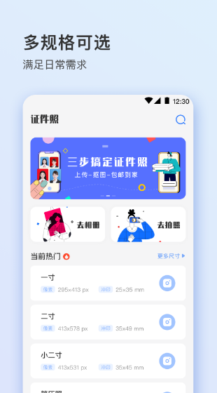 免费下载最美一寸证件照软件大全