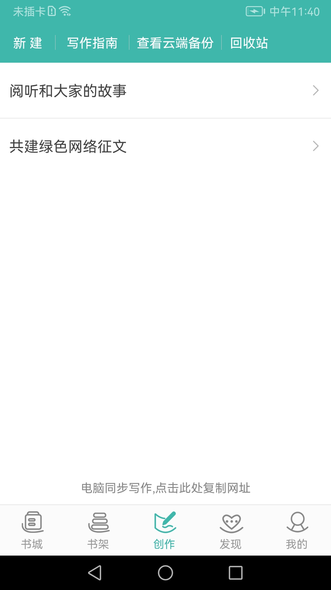 完整的手机小说写作软件推荐