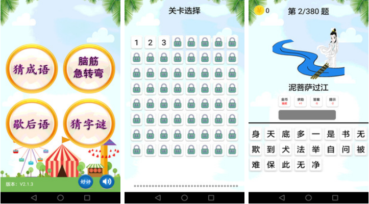 下载乐趣的猜谜游戏合集
