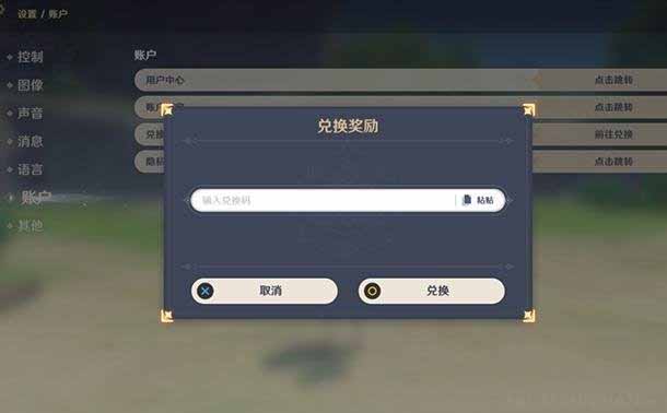 兑换原神礼品码——分享获取丰厚奖励