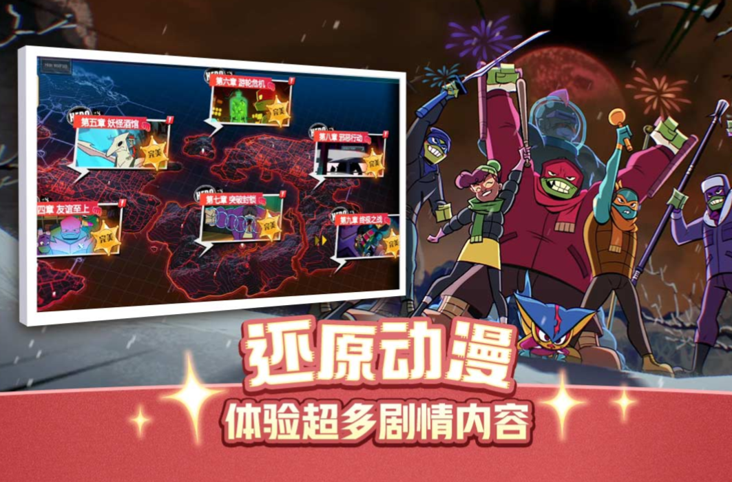 忍者龟归来：下载手游指南与安装方法