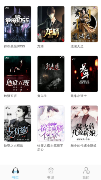 最好的热门有声书软件推荐：哪些？