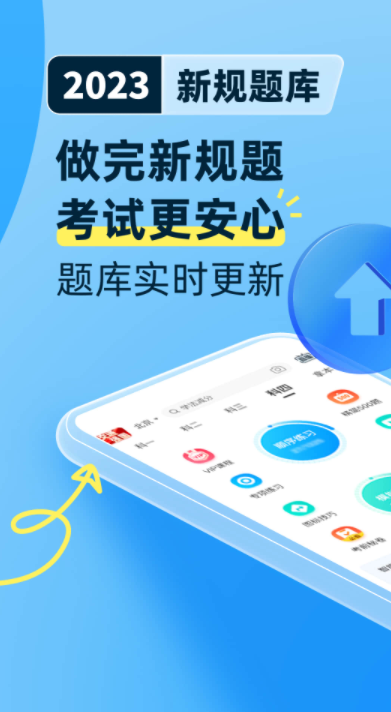 想考驾照应该下载什么软件比较好 好用的驾考推荐