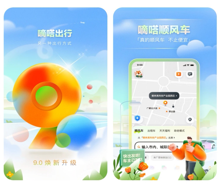 前十推荐必备坐车软件