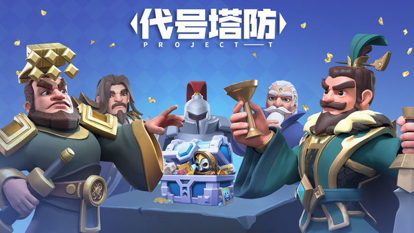 塔防代号：最新版本下载地址及特色介绍