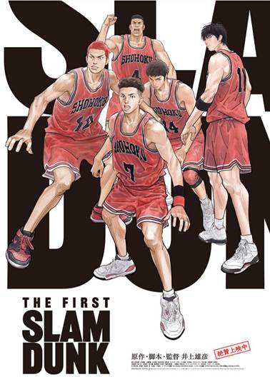 《灌篮高手 正版授权手游》：《The First Slam Dunk》玩家抢先点映会，拉
