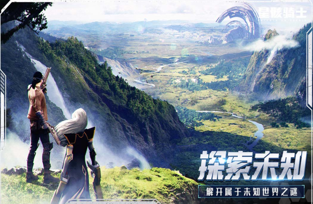 立即预约星骸骑士手游，畅玩手机版星骸骑士
