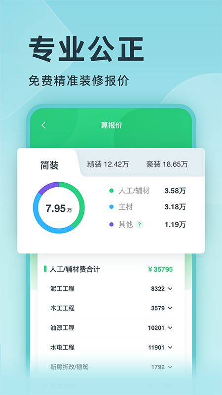 装修软件排行榜：哪个软件最好？