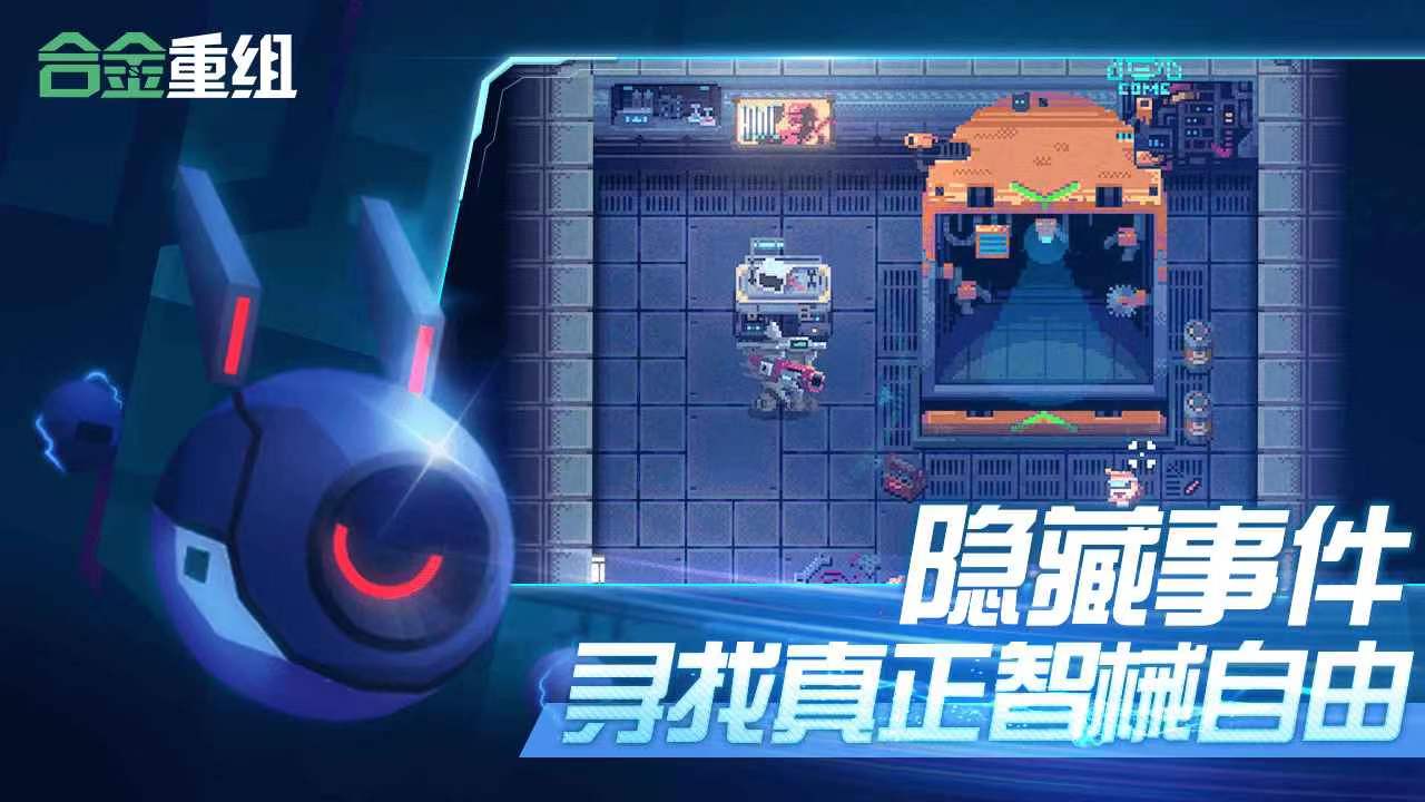 合金重组手游下载方法分享 合金重组手游下载最新链接介绍