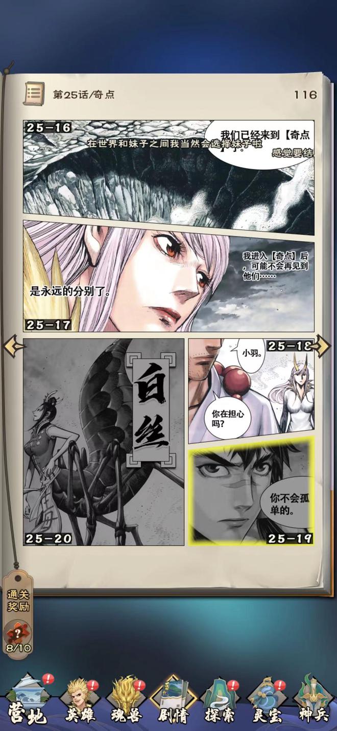 西行纪回归！誓夺回“国漫之光”的光辉——龙神八部攻略