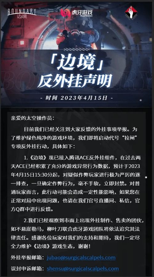 边境游戏遭遇外挂入侵，承认已接入腾讯反作弊系统。