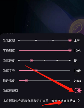 哔哩哔哩直播间屏蔽词设置方法：