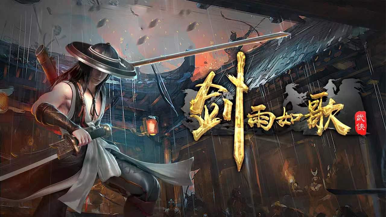 《剑雨如歌》护体技能提升攻略
