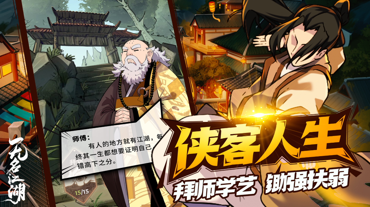 无名江湖手游下载预约链接分享，安装教程