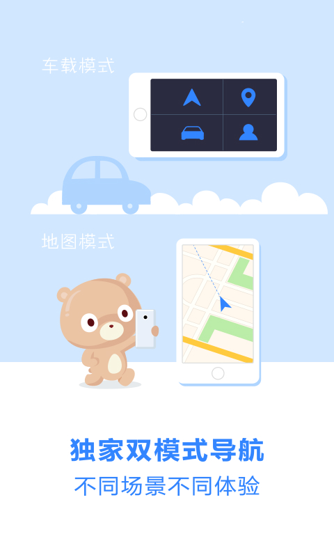 百度导航免费下载
