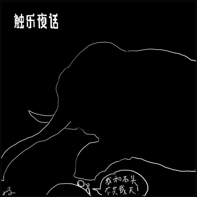探讨《弗斯的石头》游戏攻略 | 触乐夜话