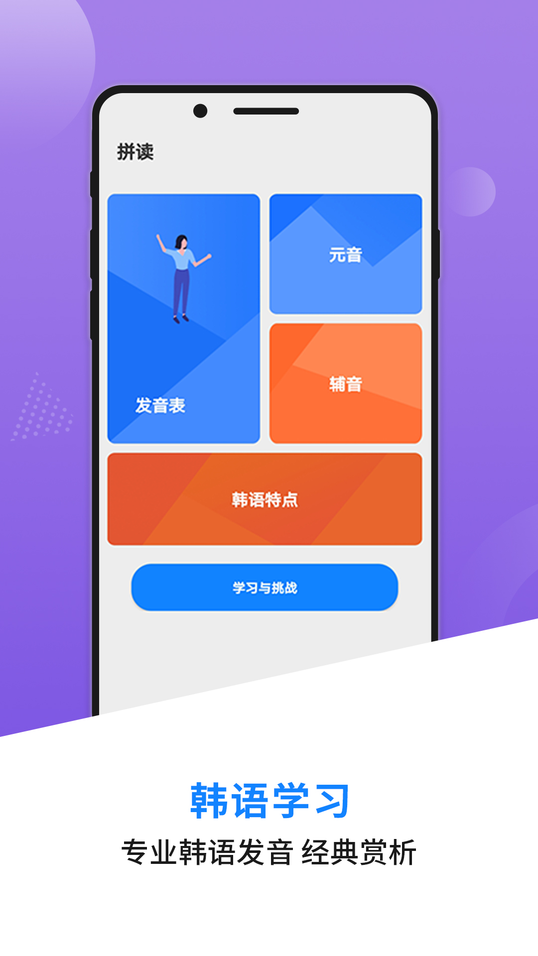 分享韩语学习方法，推荐哪个软件？