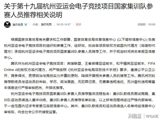 腾讯发文：明确中国亚运会电竞选手出征标准