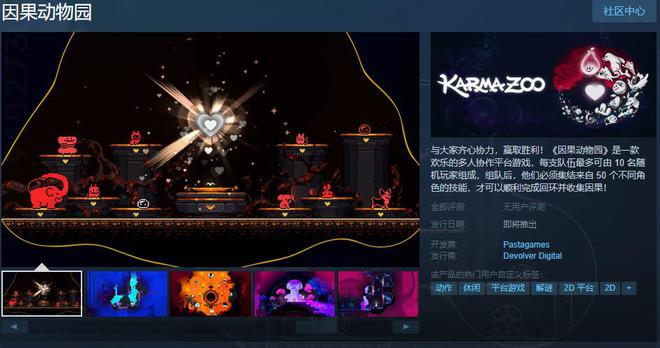 《因果动物园》Steam页面上线