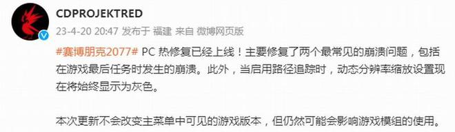 赛博朋克热修复正式推出，为你呈现更流畅的游戏体验