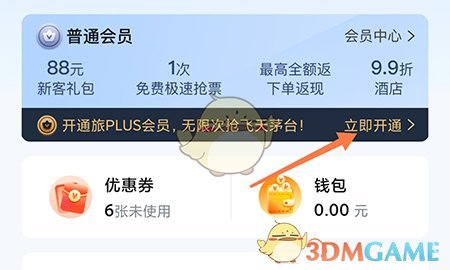纵横会员开通方法，高旅攻略