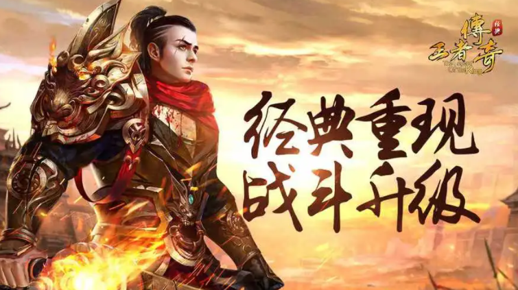 好玩的传奇手游推荐大全2023 五款必玩的传奇游戏盘点