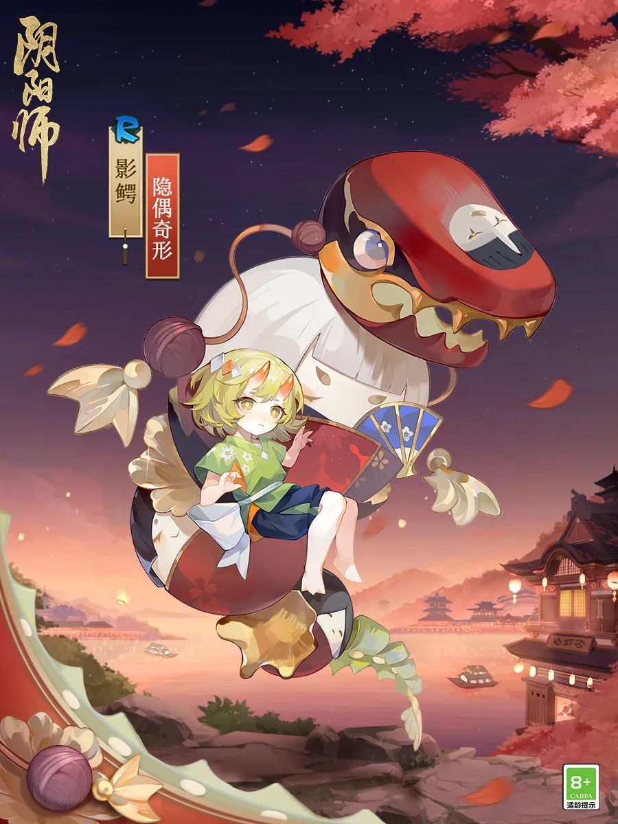 影鳄全新皮肤震撼上线，琳琅隐偶阴阳师即刻开启奇怪形态！