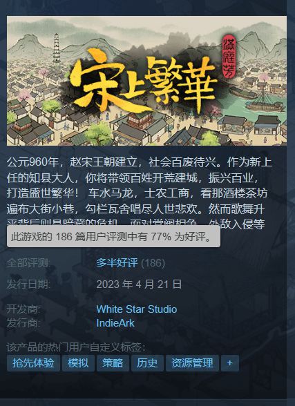 《满庭芳：宋上繁华》Steam多半好评 游戏中规中矩