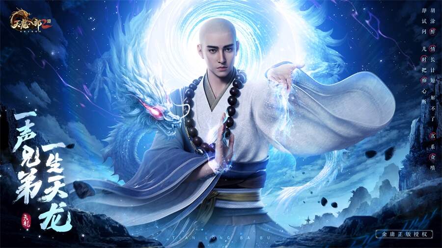 天龙八部手游新作三端互通，畅玩天龙世界！