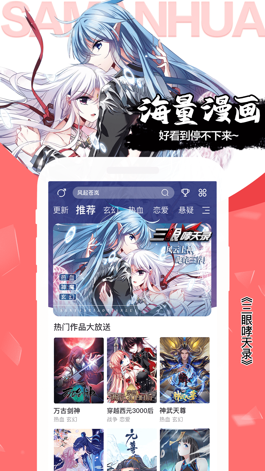 免费漫画软件推荐集