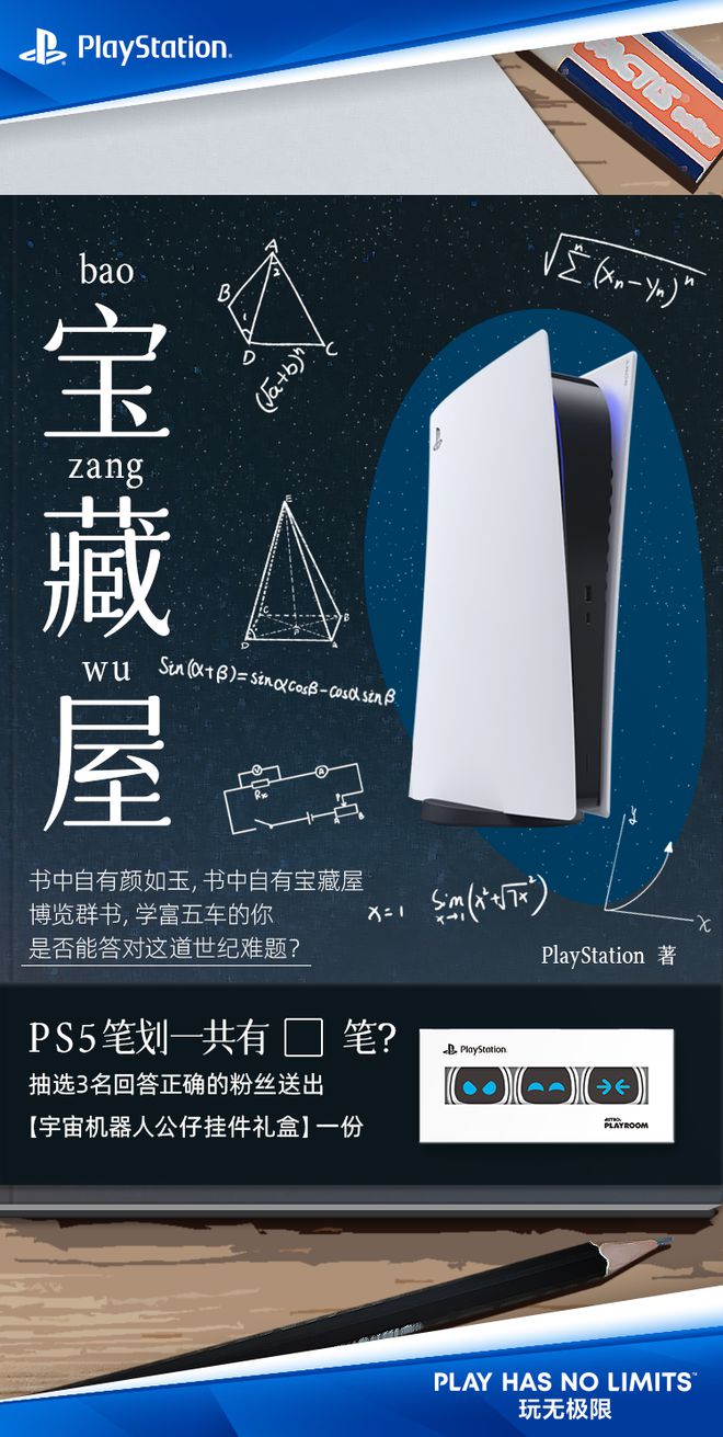 PlayStation宝藏屋丨PS5有几笔？
