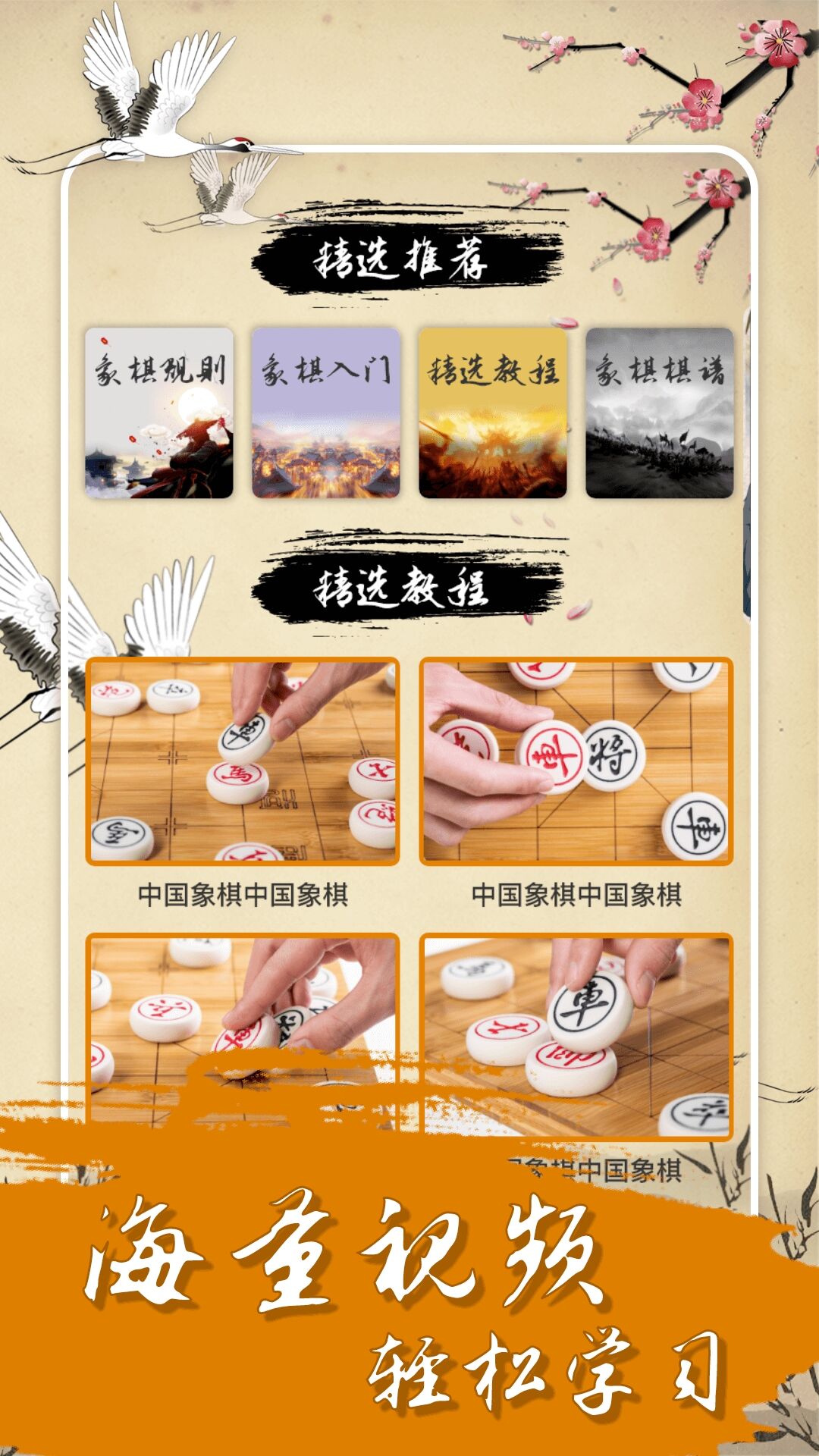 象棋软件手机版免费软件推荐 下象棋有什么好用的软件