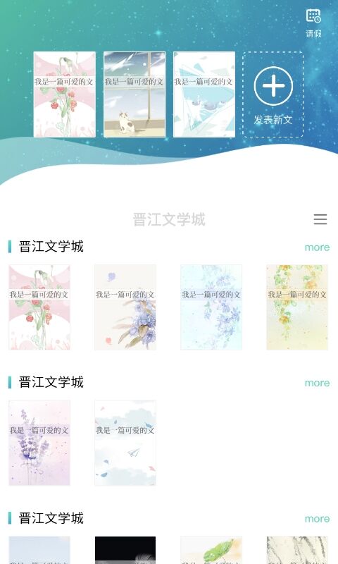 写小说用什么软件最好 好用的写小说推荐