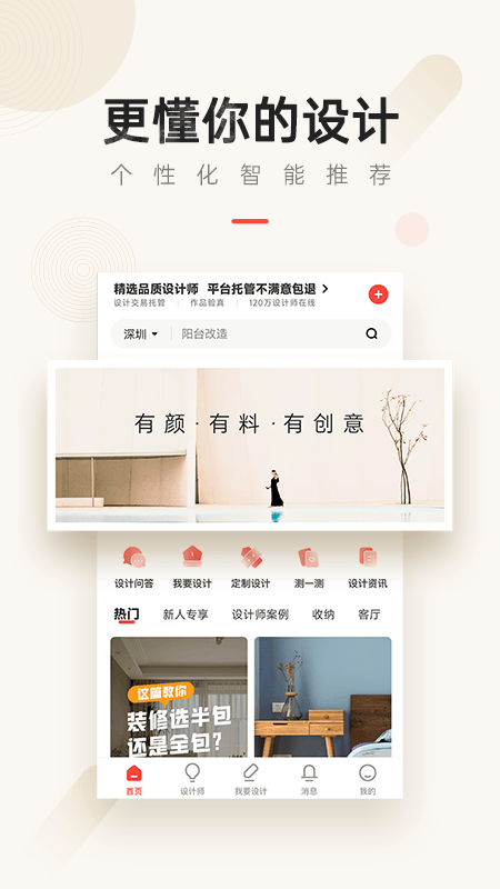 一键装修效果图软件下载推荐