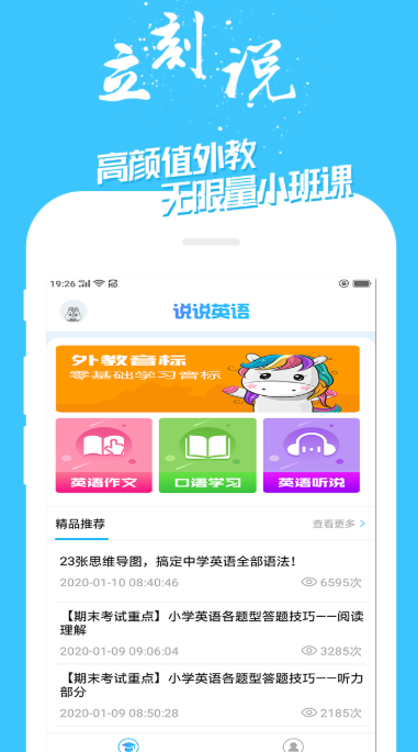 英语免费自学软件小学用的有哪些 好用的学习英语软件集锦