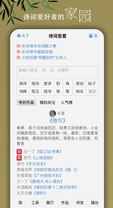 古诗词学习软件排行榜：  