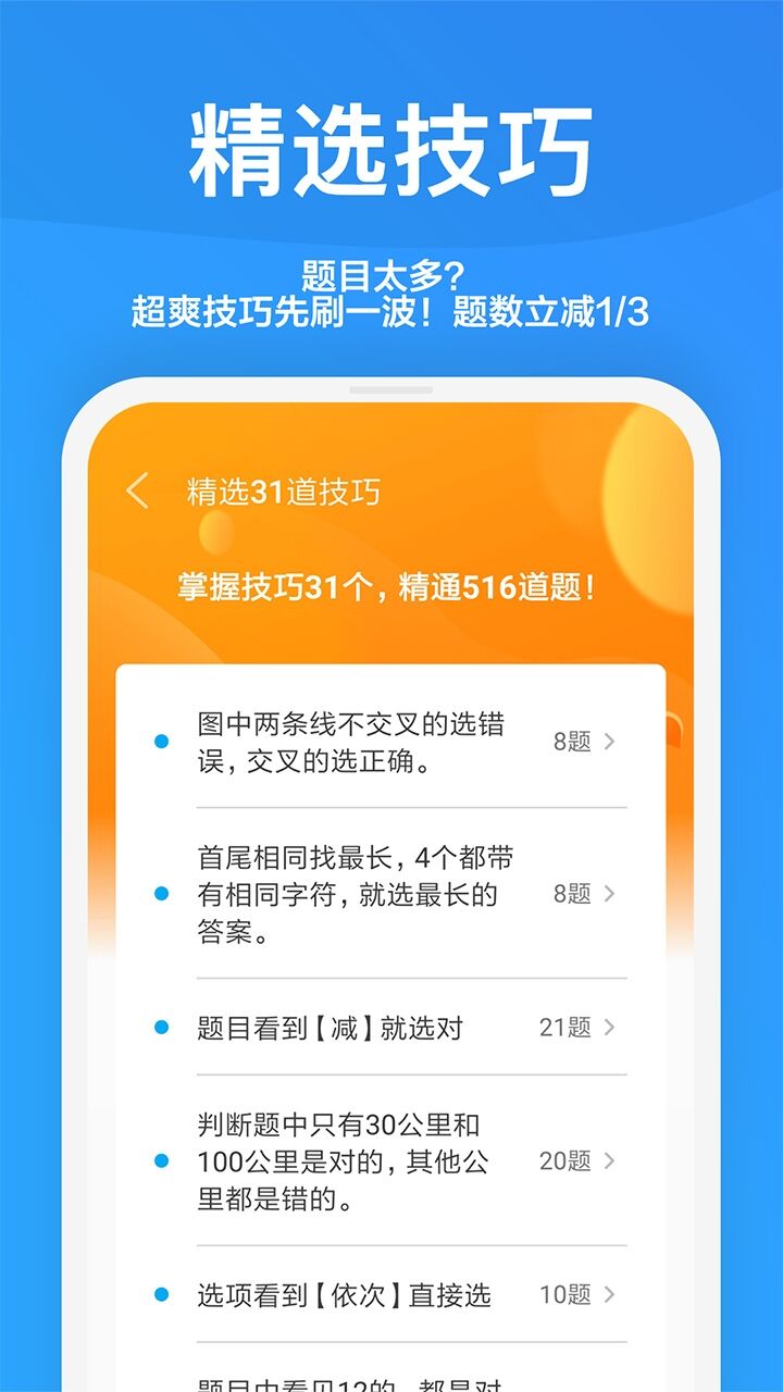 推荐给您：哪款驾照考试软件值得尝试？
