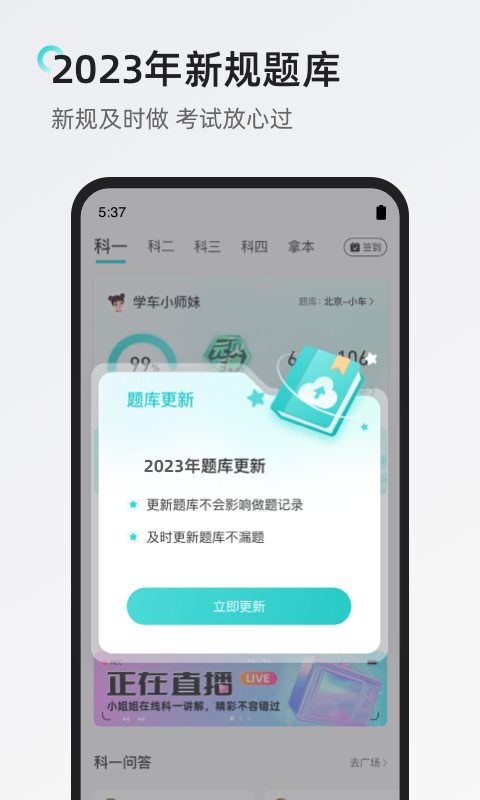 需要下载什么软件？学小车驾照盘点