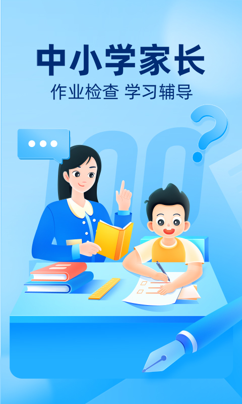 小学作业检查用什么软件好 小学作业检查下载推荐