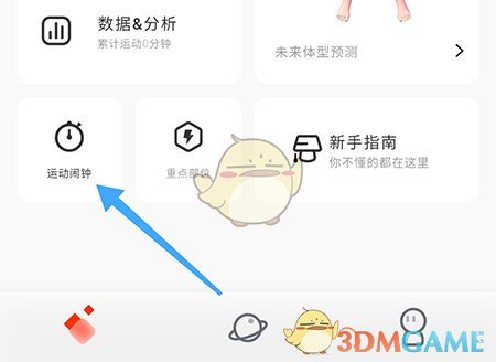 当燃运动闹钟：一步步教你如何设置
