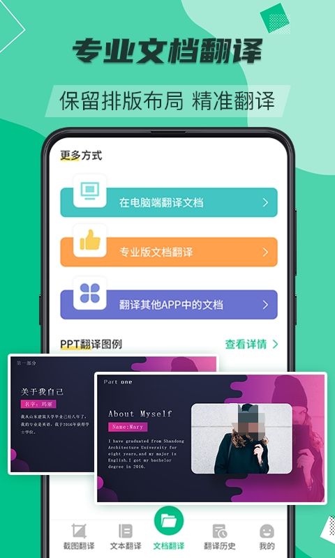 推荐以下2个不错的英文翻译成中文下载软件：