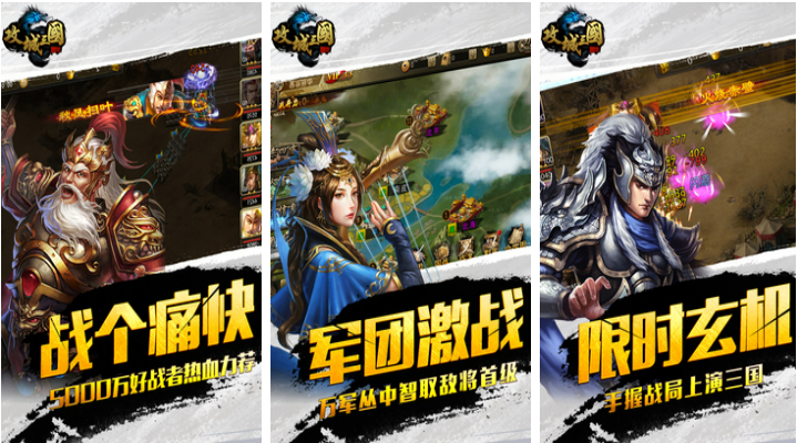 免费下载热门三国志游戏：精选游戏集锦