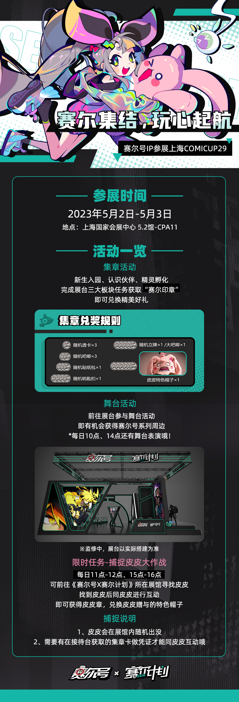赛尔号确定参加上海展会