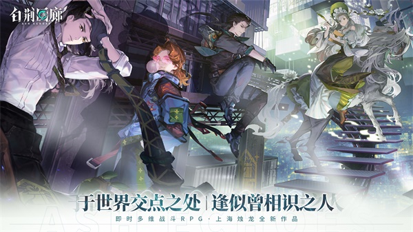 开启异世漫巡之旅！《白荆回廊》CP29参展决定！