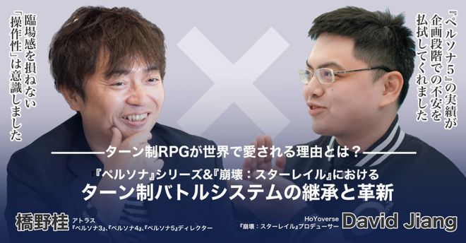 《星穹铁道》对谈P5制作人回合RPG还有可能